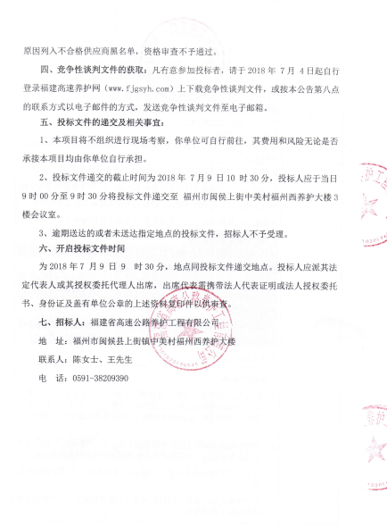福建高速养护网 -  安博(中国)