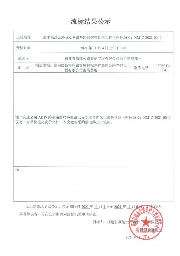 福建高速养护网 -  安博(中国)