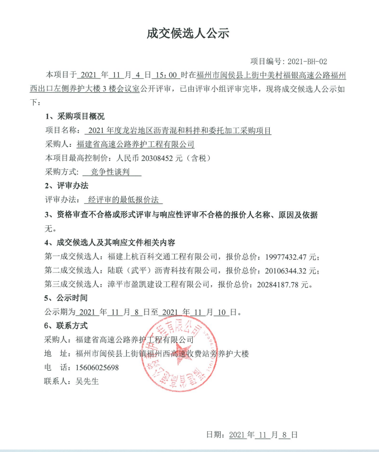 福建高速养护网 -  安博(中国)