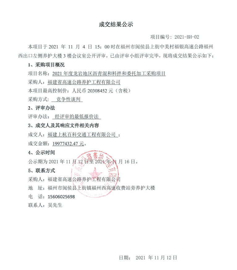 福建高速养护网 -  安博(中国)