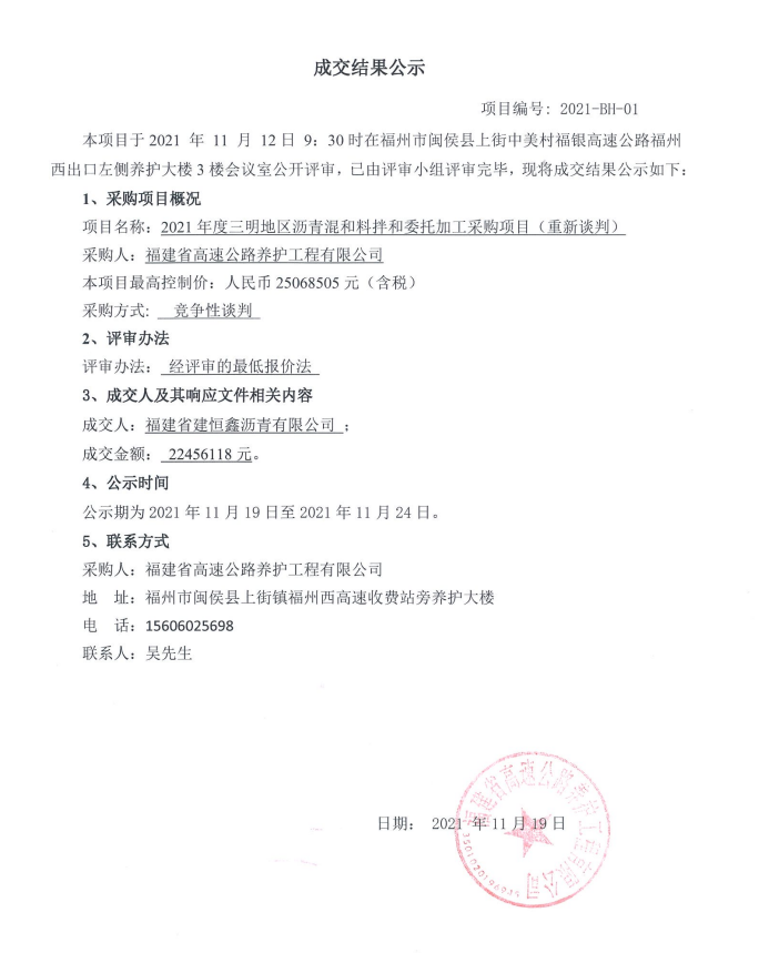 福建高速养护网 -  安博(中国)