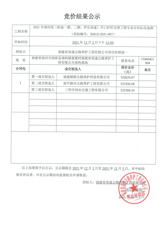 福建高速养护网 -  安博(中国)
