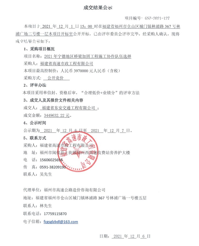 福建高速养护网 -  安博(中国)