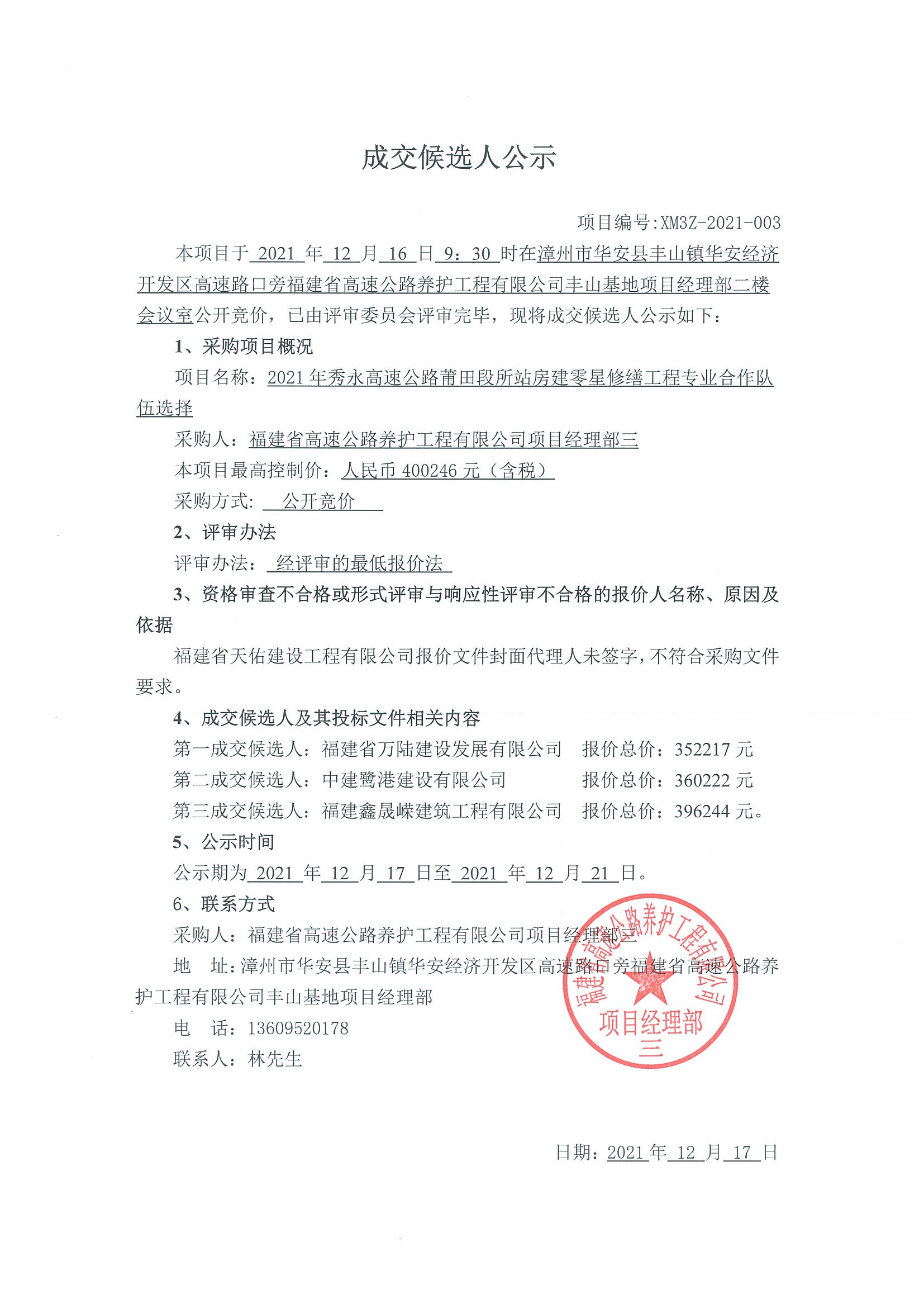 福建高速养护网 -  安博(中国)