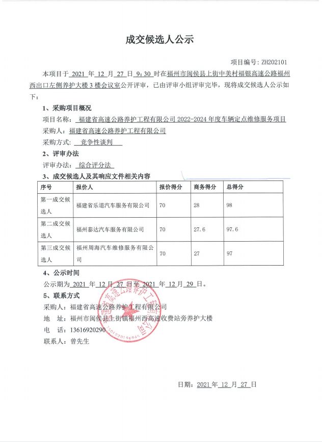 福建高速养护网 -  安博(中国)
