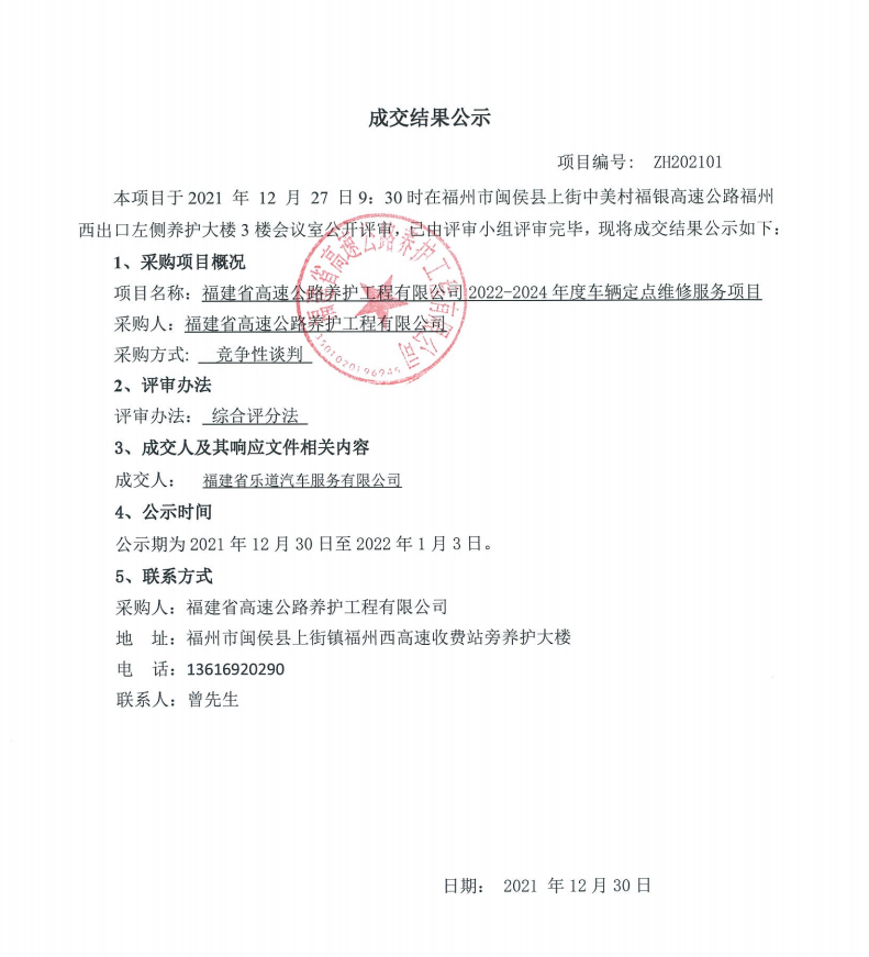 福建高速养护网 -  安博(中国)