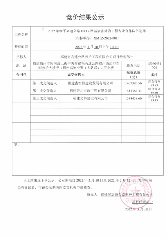 福建高速养护网 -  安博(中国)