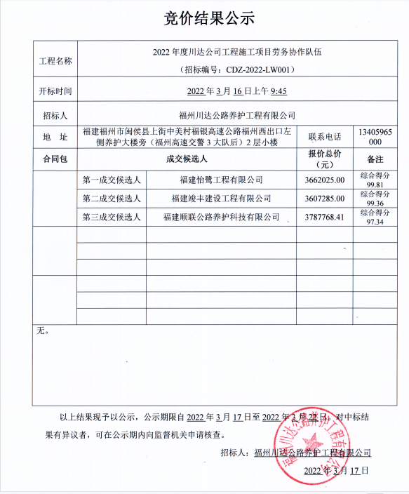福建高速养护网 -  安博(中国)