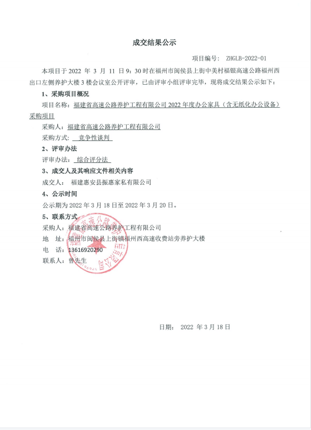 福建高速养护网 -  安博(中国)