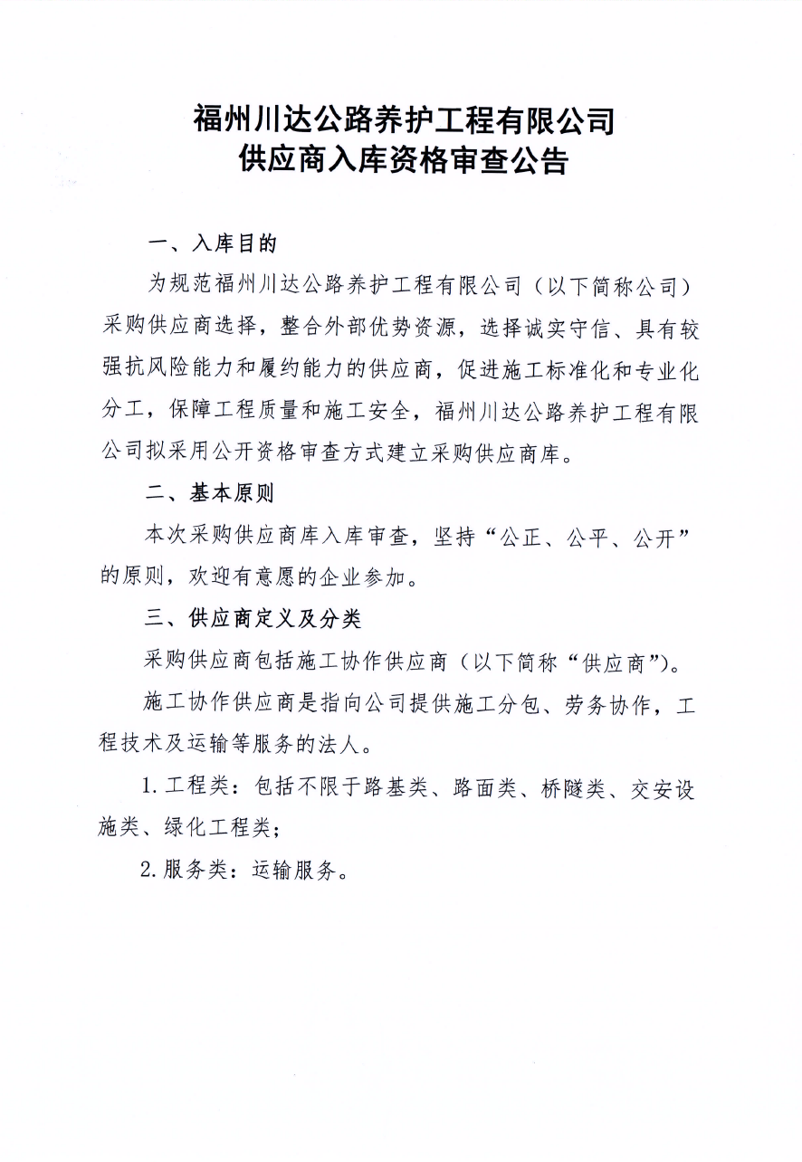 福建高速养护网 -  安博(中国)