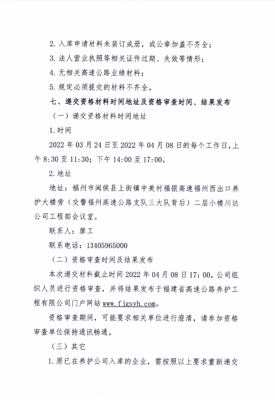 福建高速养护网 -  安博(中国)