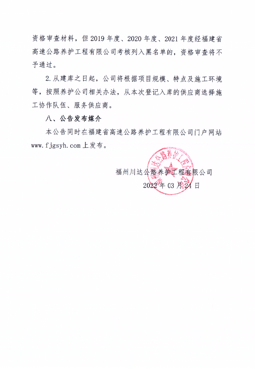 福建高速养护网 -  安博(中国)