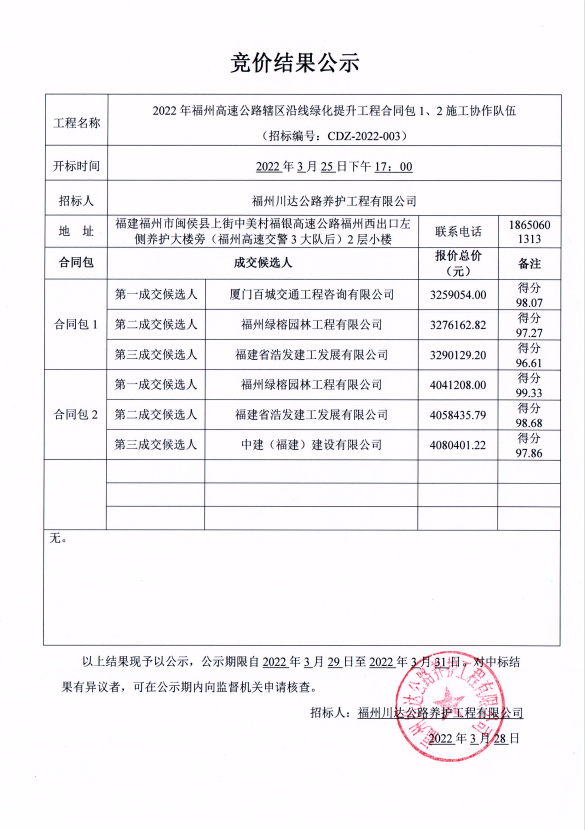 福建高速养护网 -  安博(中国)