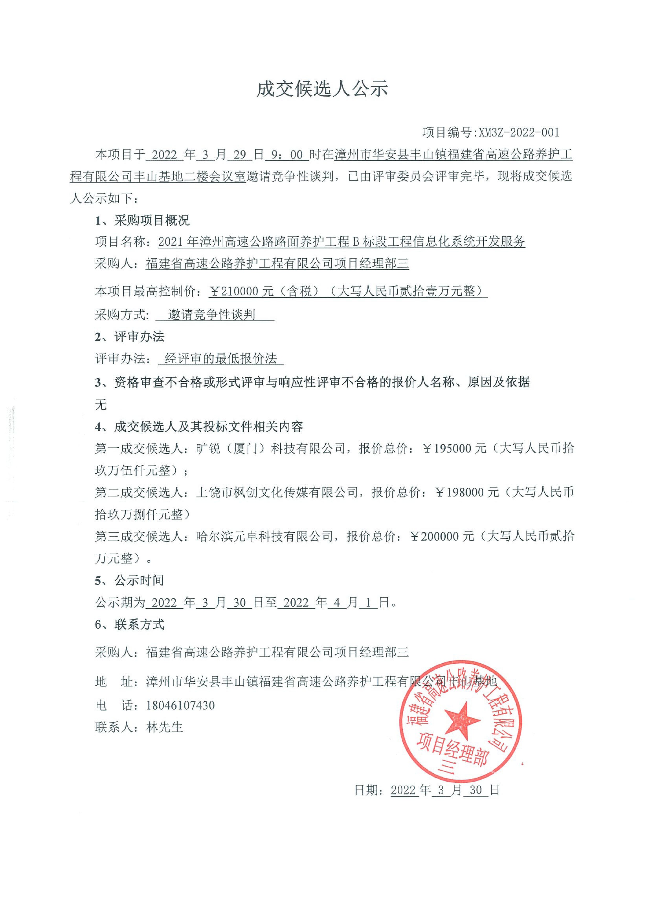 福建高速养护网 -  安博(中国)