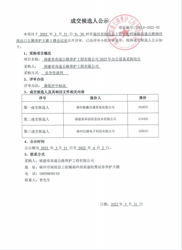 福建高速养护网 -  安博(中国)