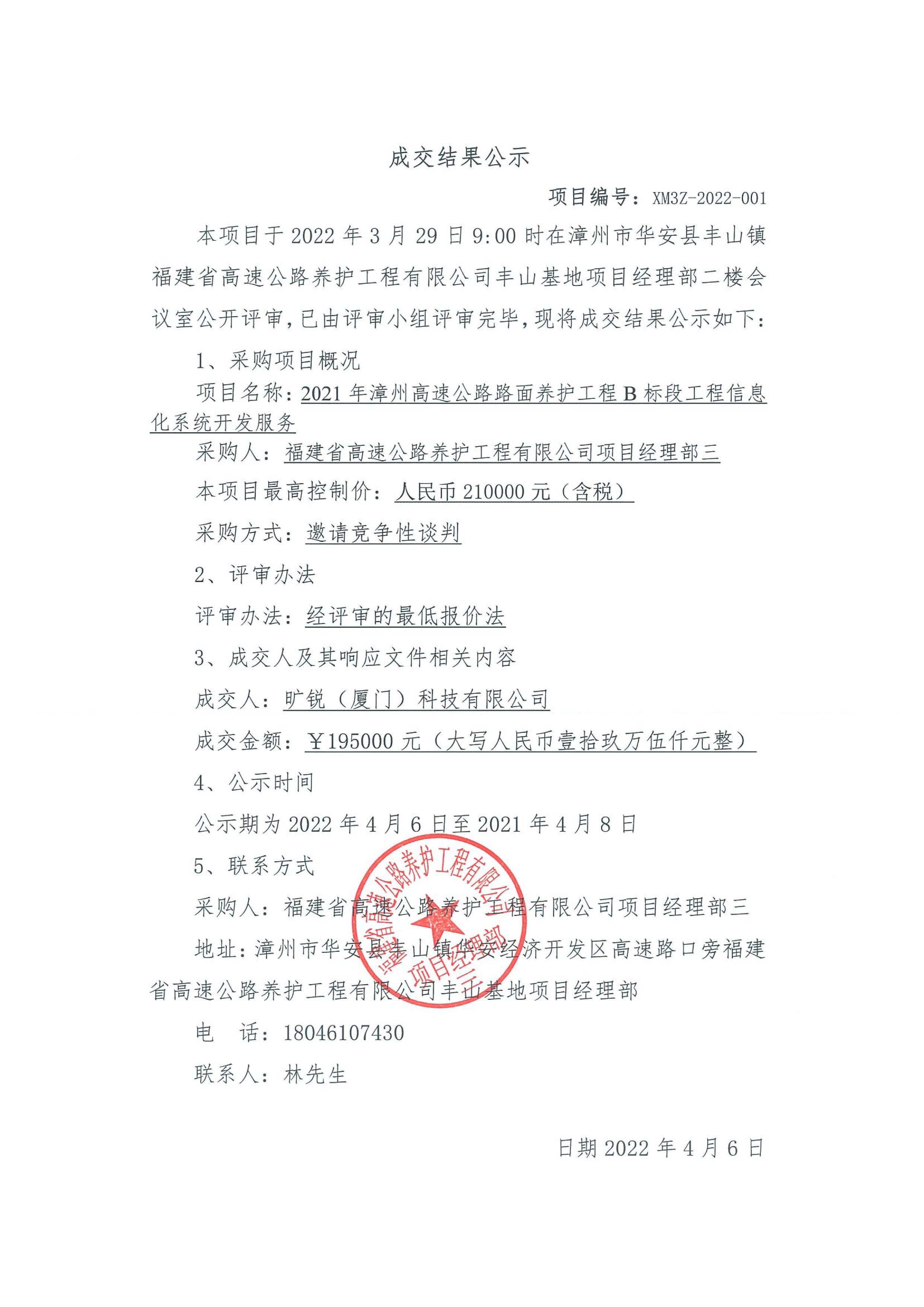 福建高速养护网 -  安博(中国)