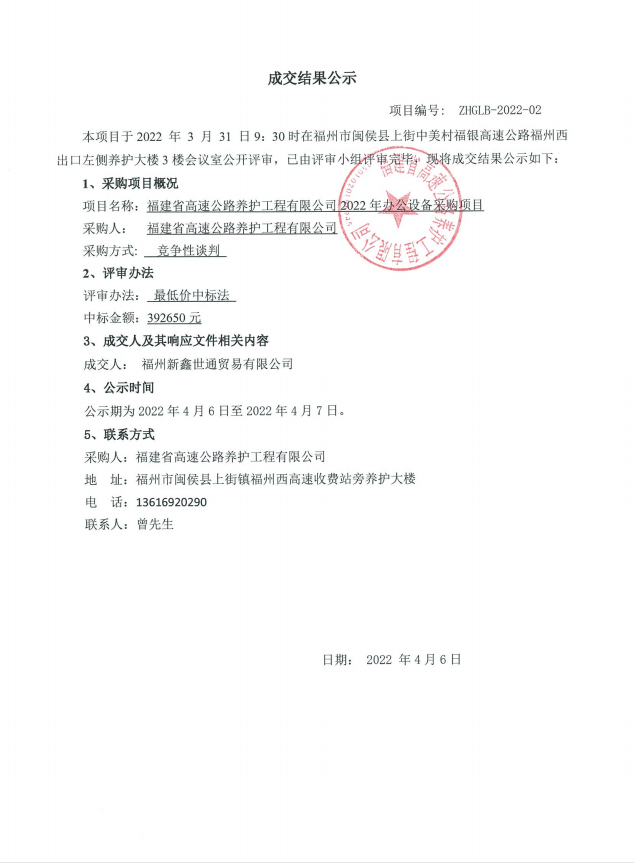 福建高速养护网 -  安博(中国)