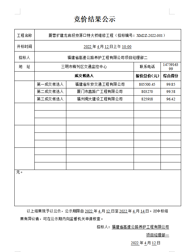福建高速养护网 -  安博(中国)