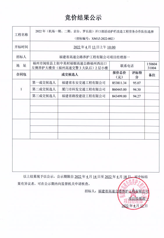 福建高速养护网 -  安博(中国)