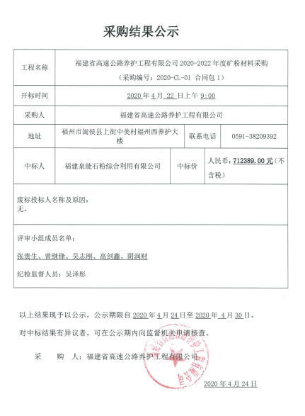 福建高速养护网 -  安博(中国)