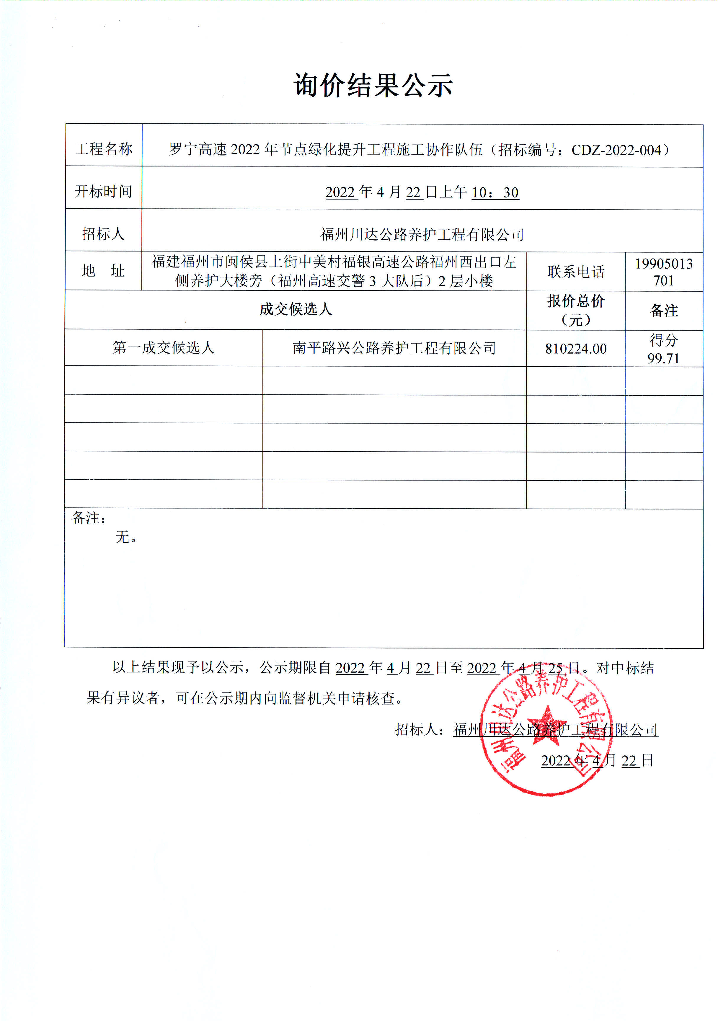 福建高速养护网 -  安博(中国)