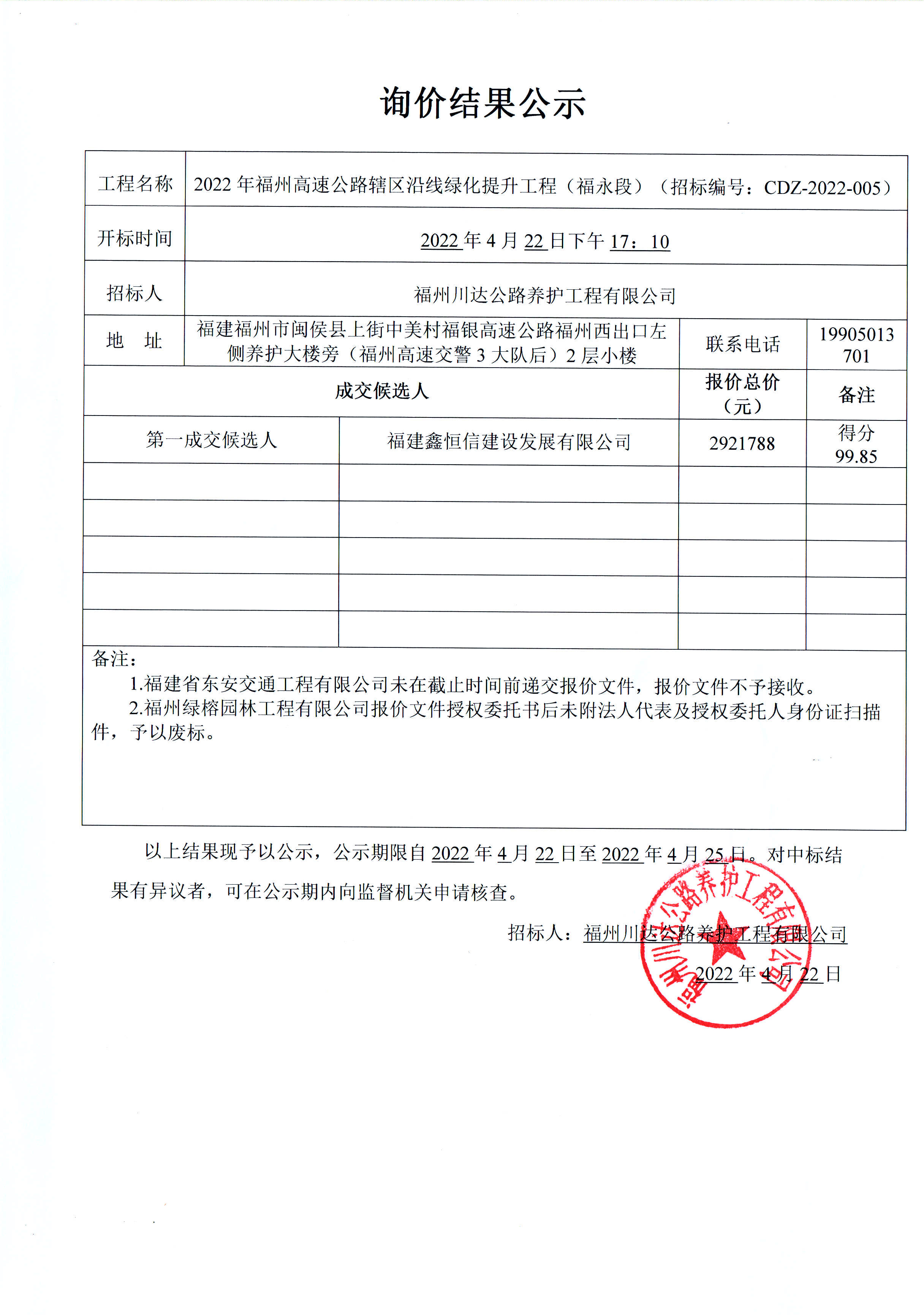 福建高速养护网 -  安博(中国)
