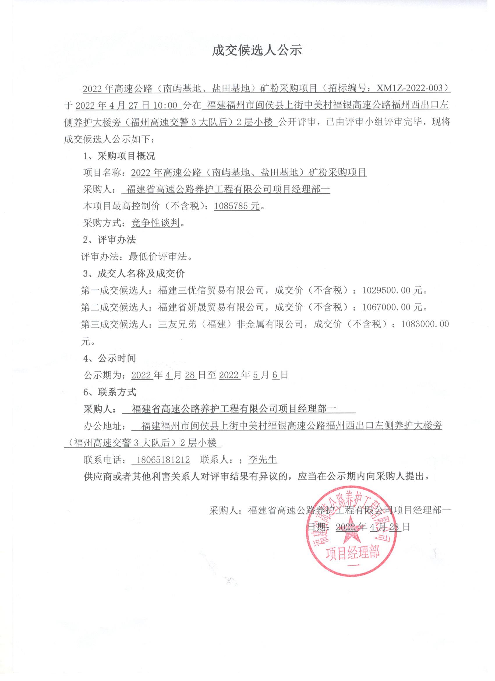 福建高速养护网 -  安博(中国)