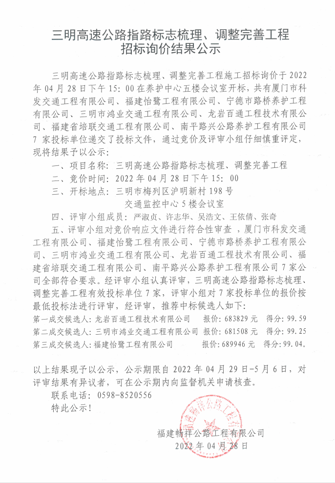 福建高速养护网 -  安博(中国)