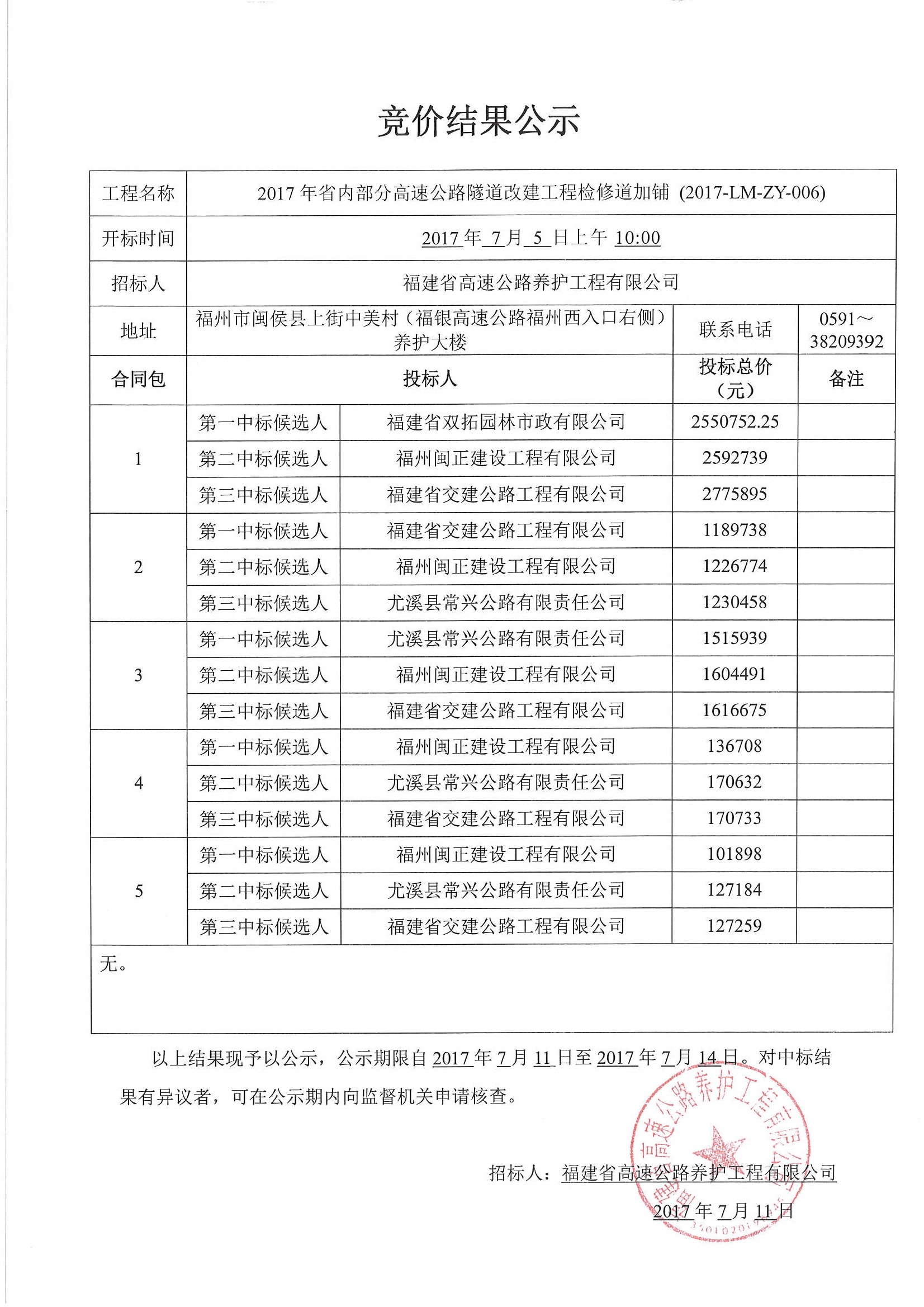福建高速养护网 -  安博(中国)