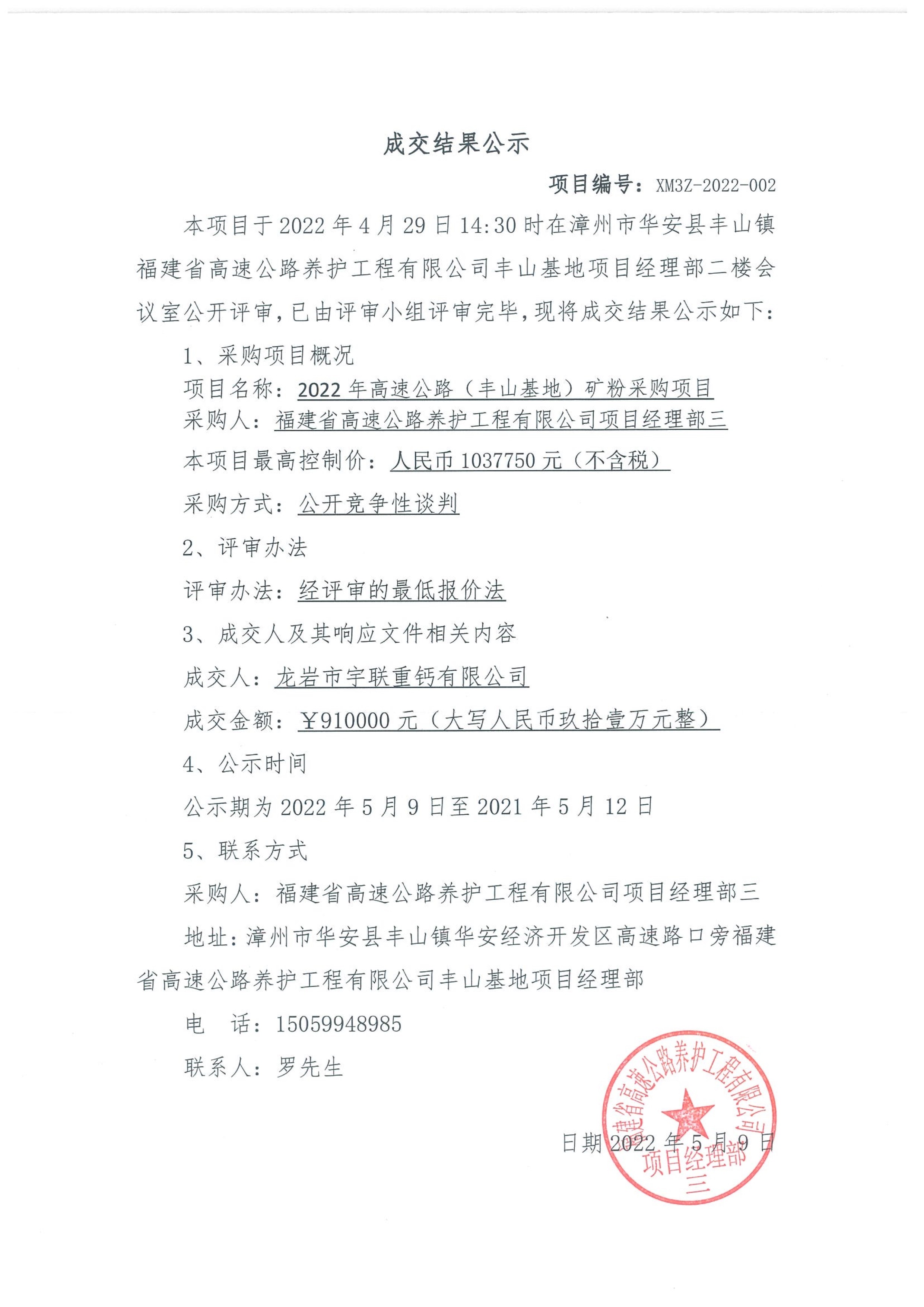 福建高速养护网 -  安博(中国)
