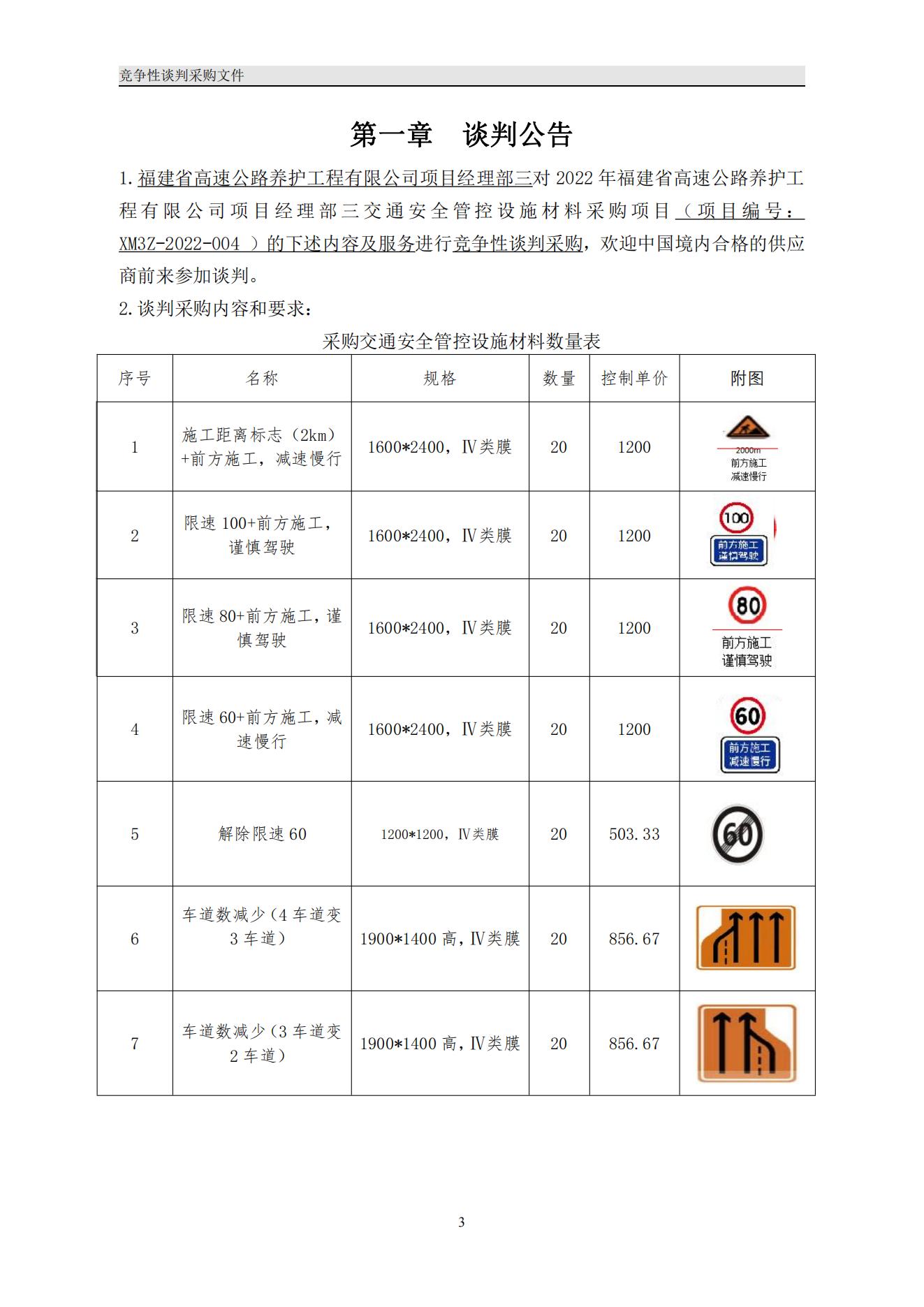 福建高速养护网 -  安博(中国)