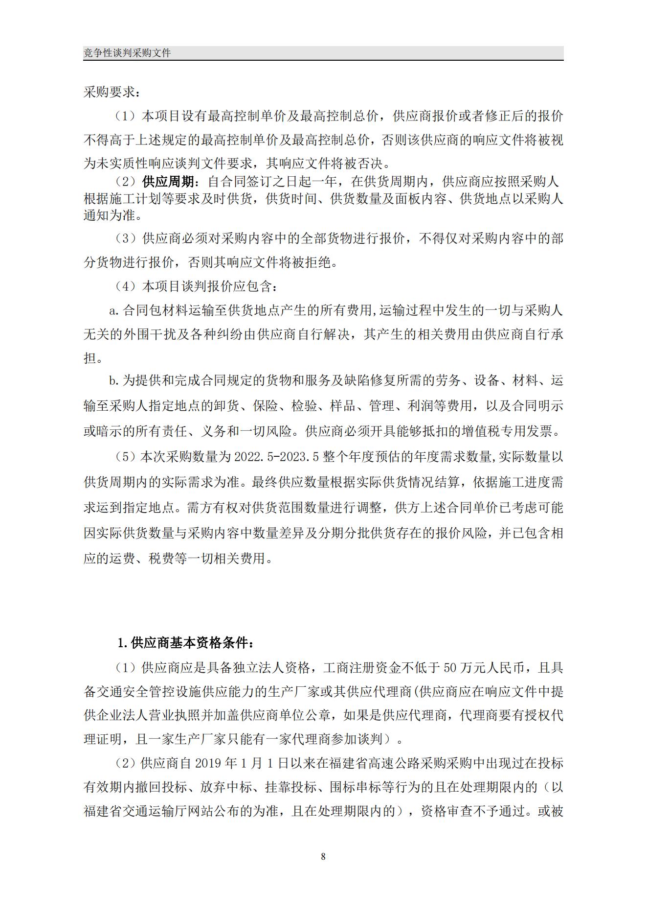 福建高速养护网 -  安博(中国)