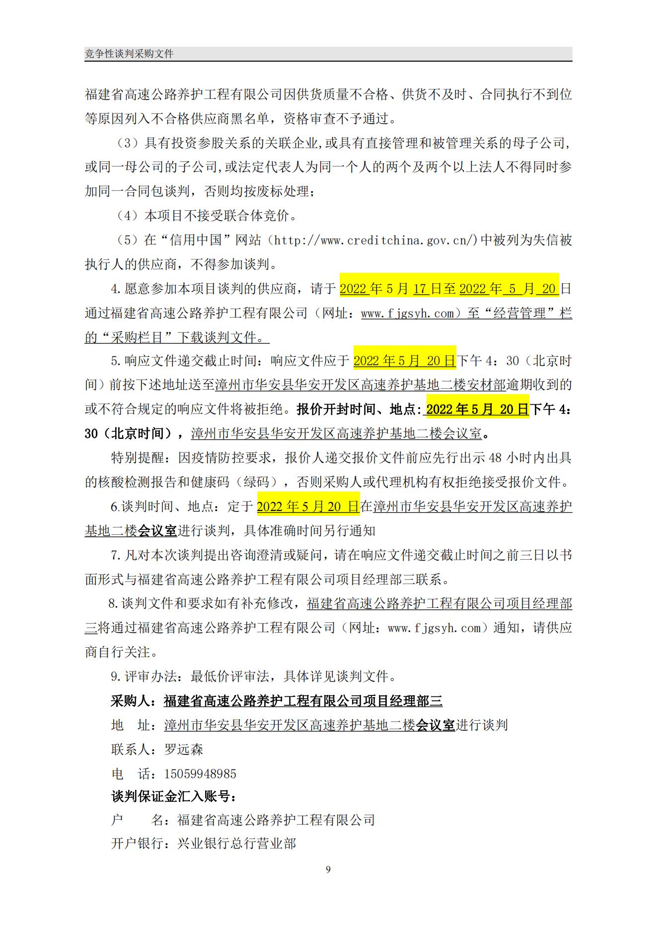 福建高速养护网 -  安博(中国)
