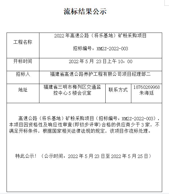 福建高速养护网 -  安博(中国)