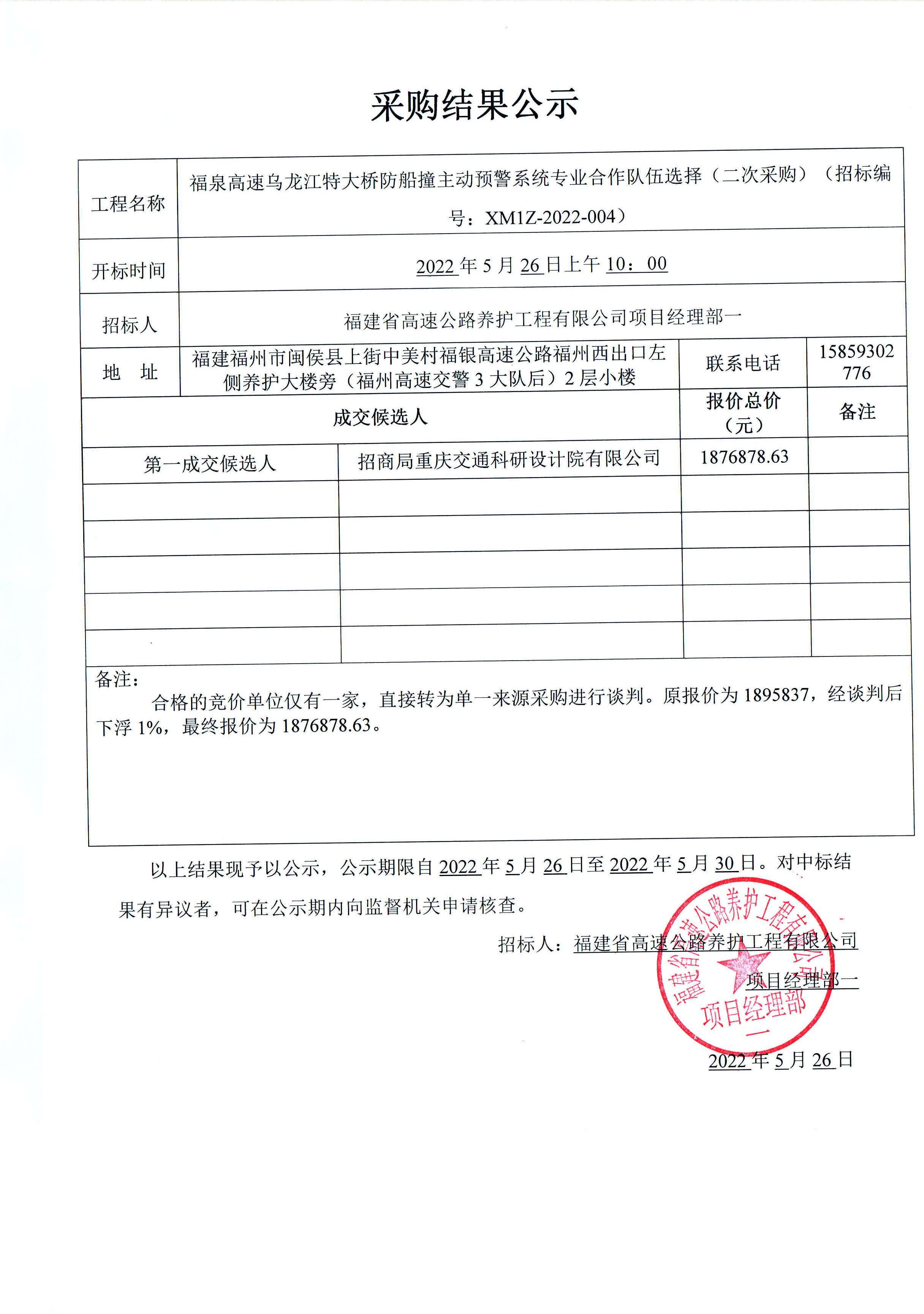 福建高速养护网 -  安博(中国)