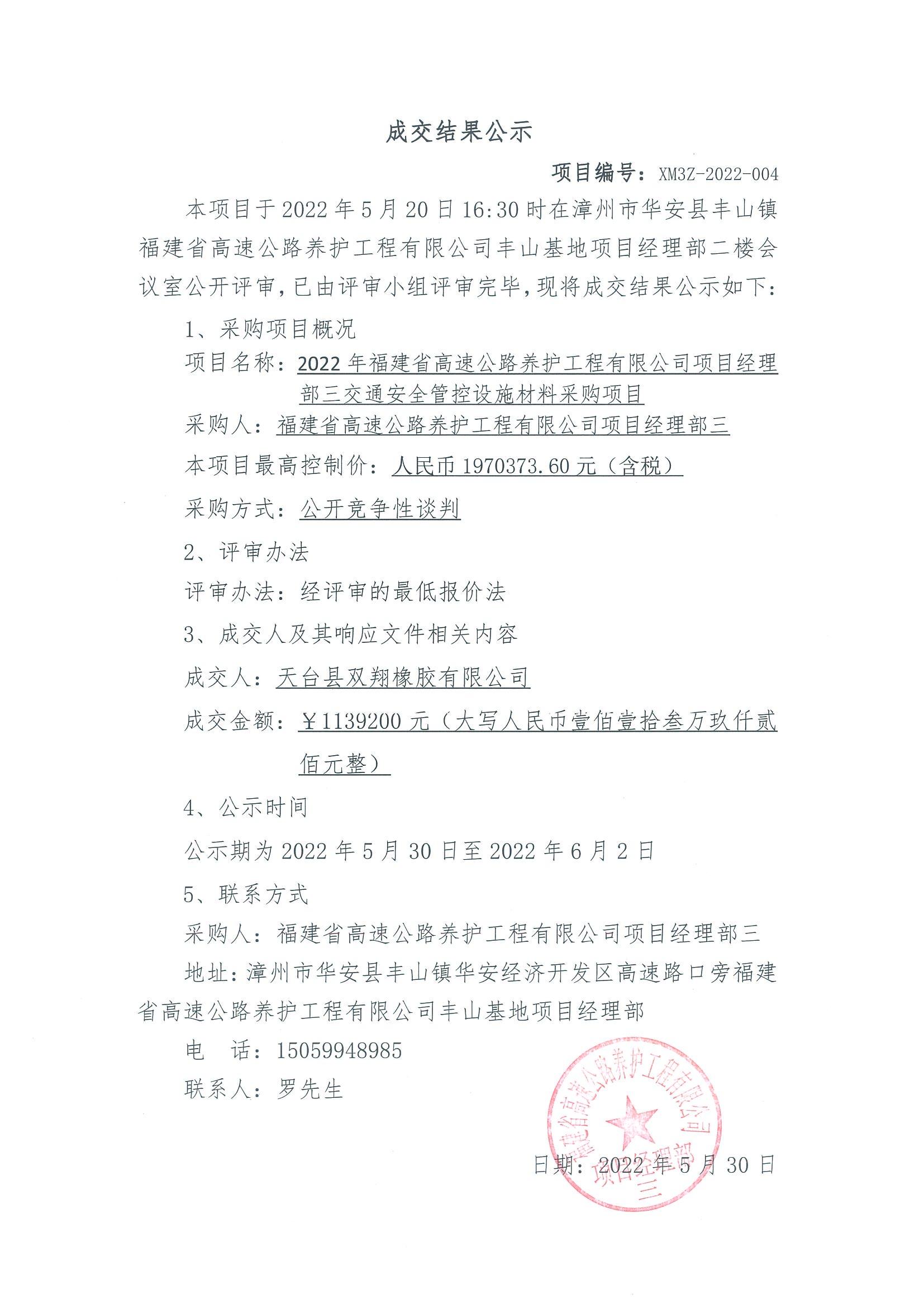 福建高速养护网 -  安博(中国)