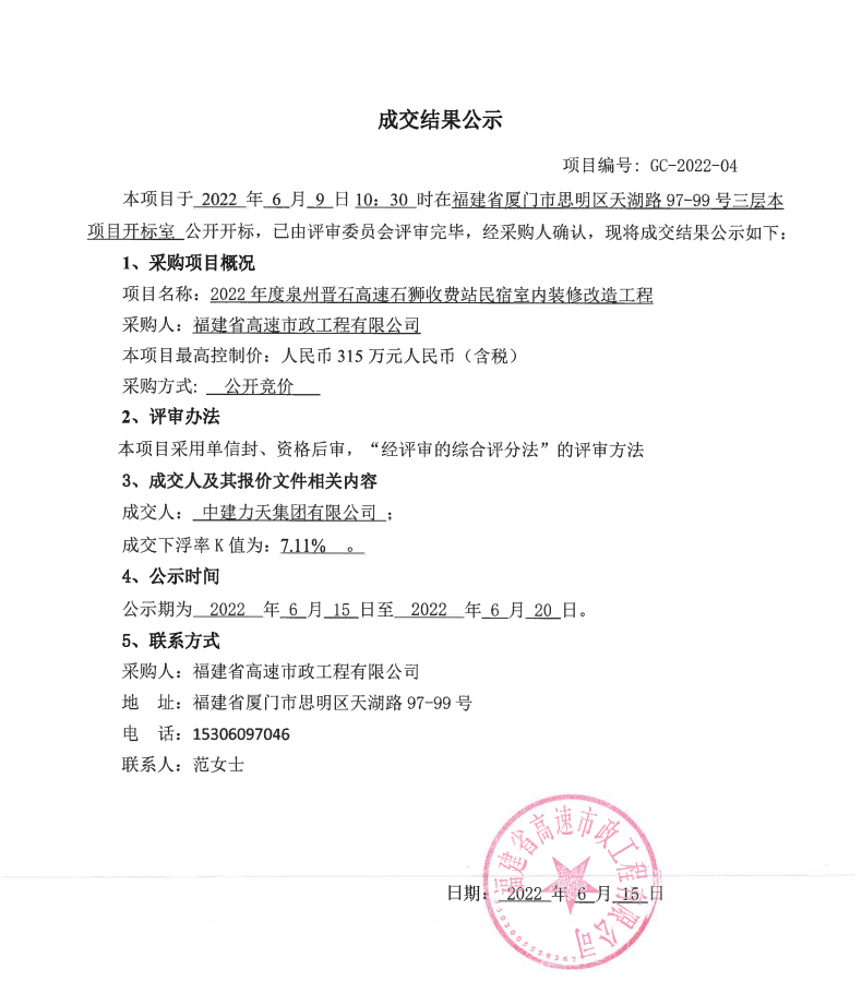 福建高速养护网 -  安博(中国)