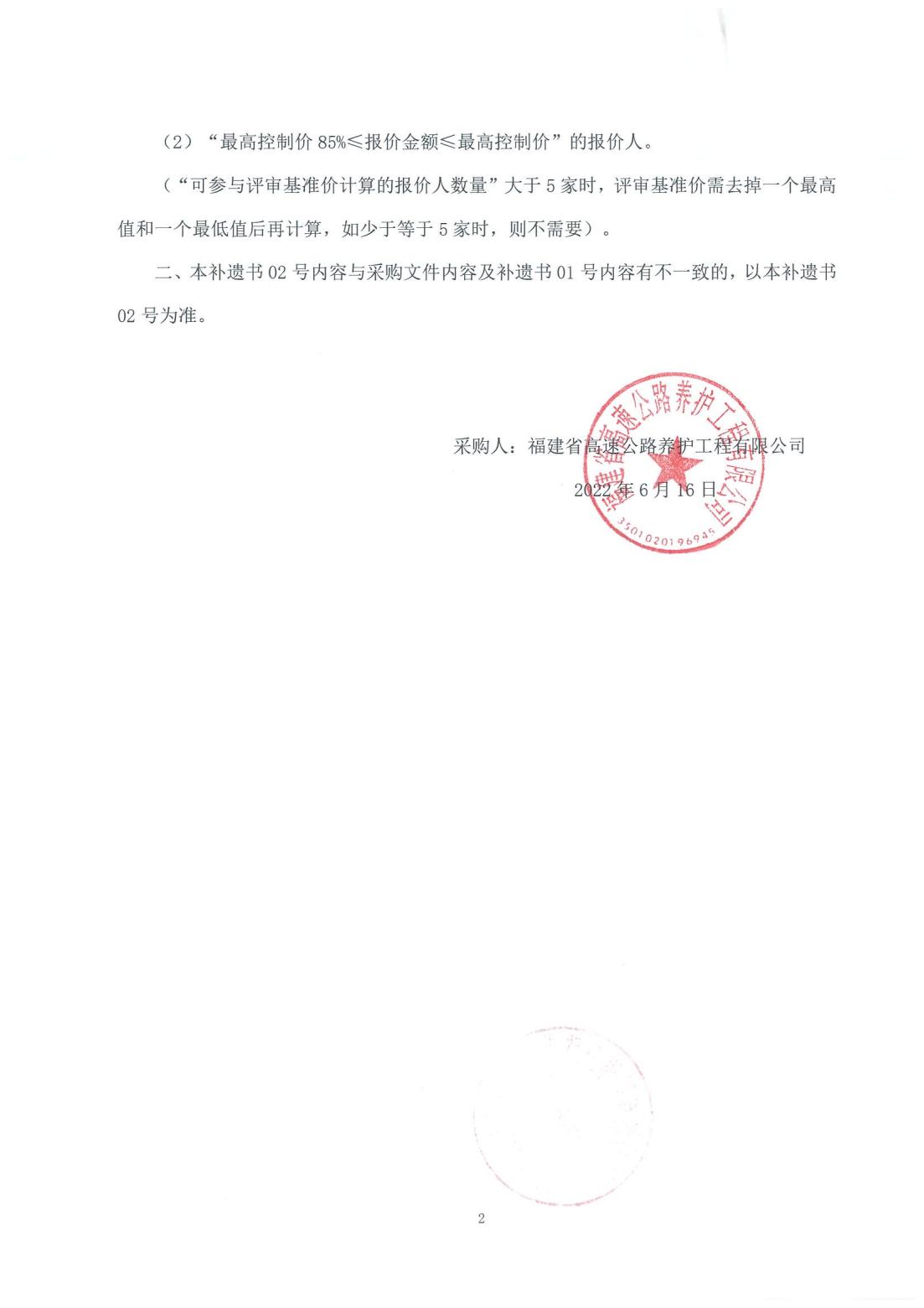 福建高速养护网 -  安博(中国)