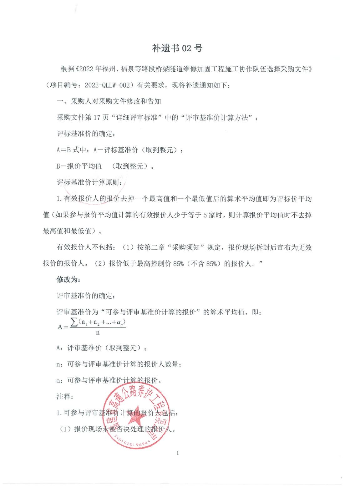 福建高速养护网 -  安博(中国)