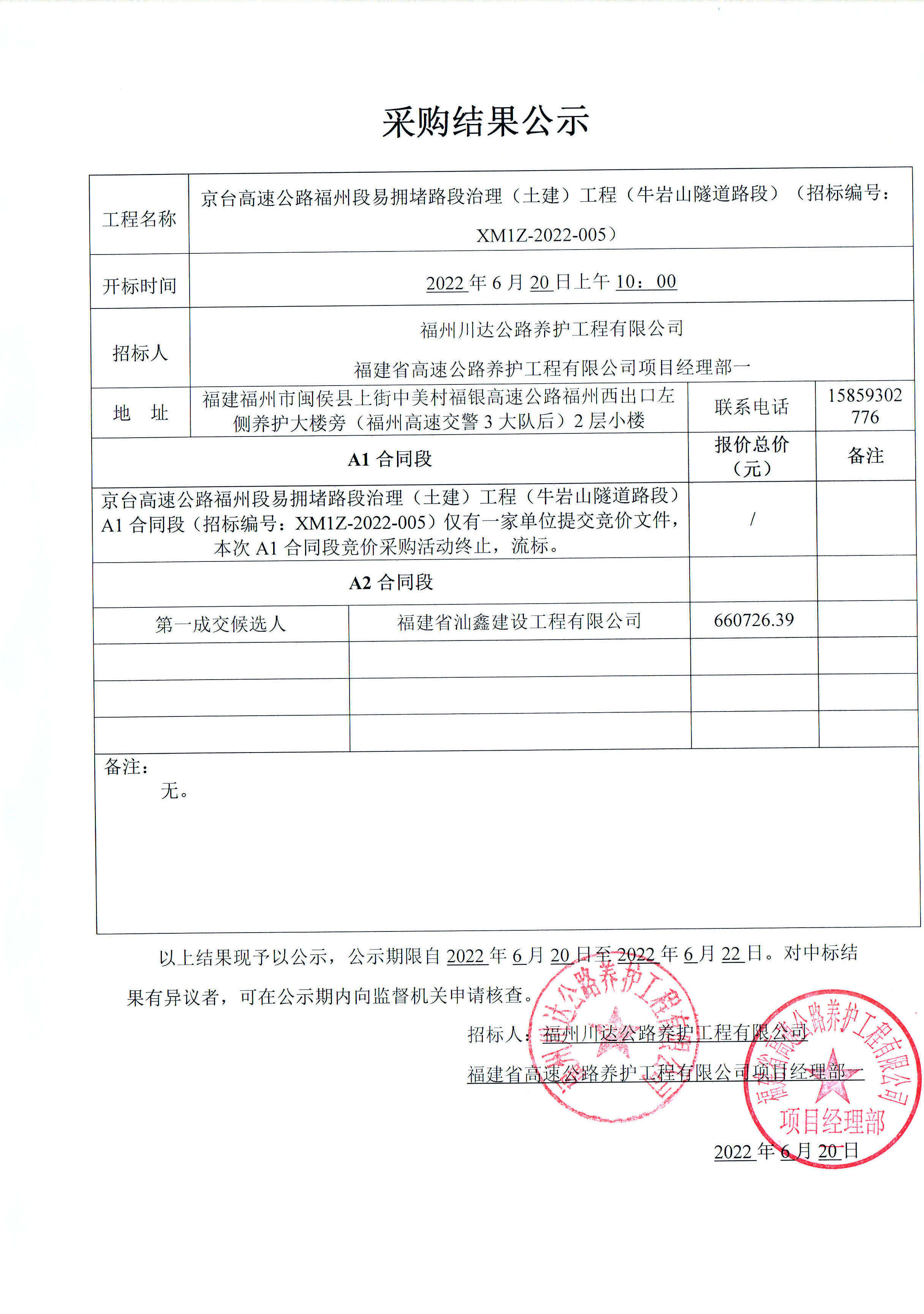 福建高速养护网 -  安博(中国)