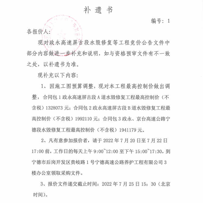 福建高速养护网 -  安博(中国)