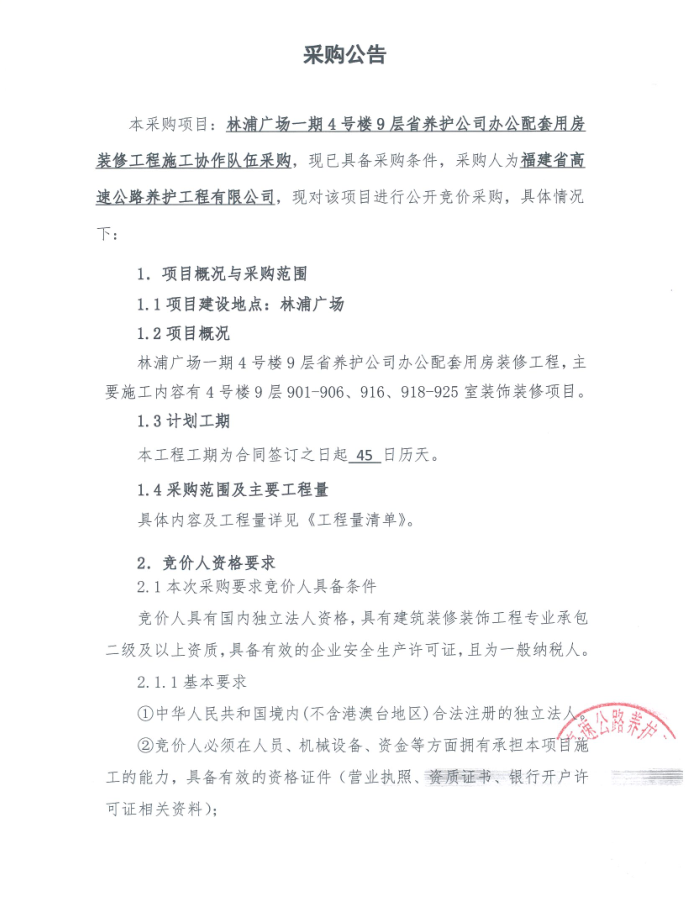 福建高速养护网 -  安博(中国)