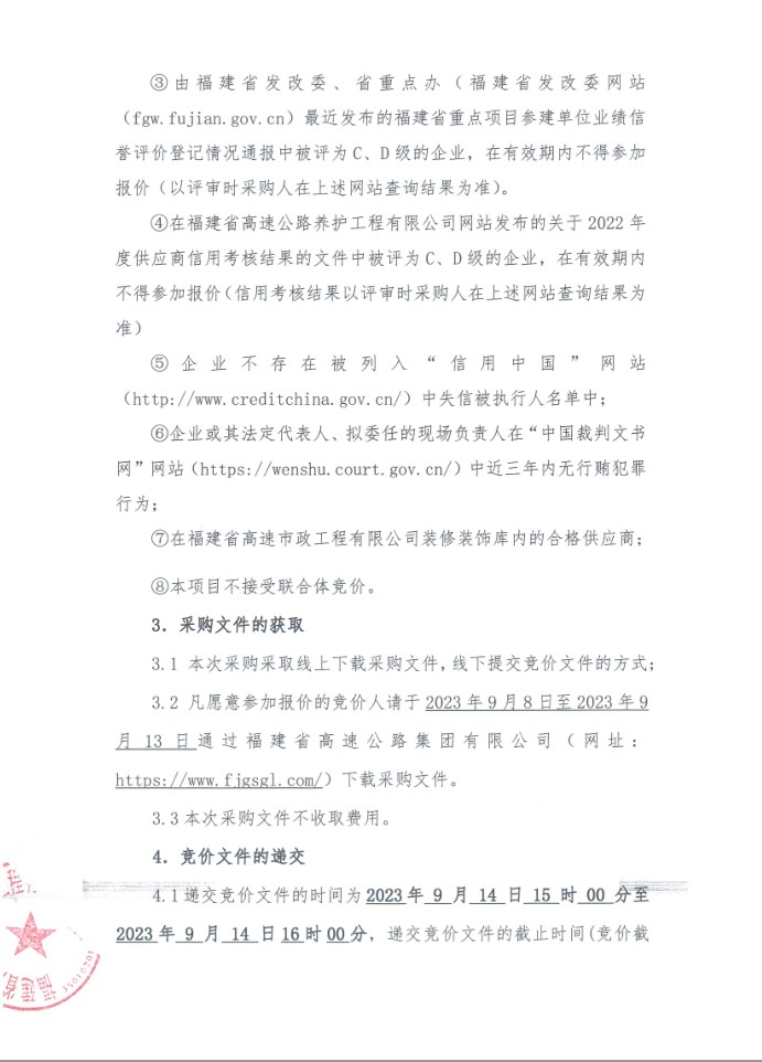 福建高速养护网 -  安博(中国)