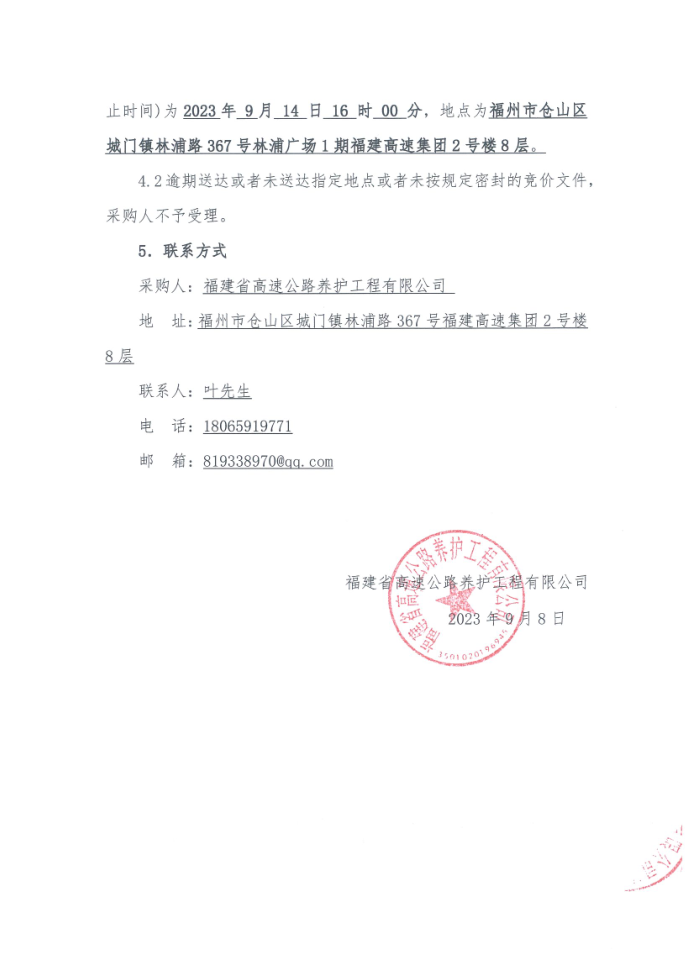 福建高速养护网 -  安博(中国)