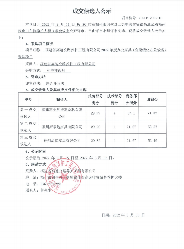 福建高速养护网 -  安博(中国)